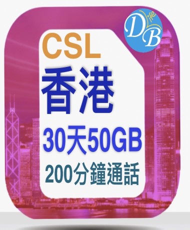 【4G 香港 30天50GB 高速上網】CSL 網絡 香港上網 電話卡_0