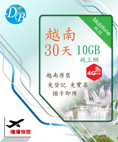 【越南 10GB 30天 純上網】MOBIFONE 電信 越南上網卡_13