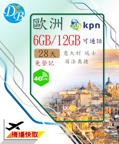 【KPN 歐洲 6GB~12GB 上網 + 通話 】瑞士可用 免登記! 可熱點! 歐洲上網卡 電話卡 DB 3C_0